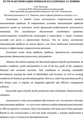 Пути максимизации прибыли в различных условиях