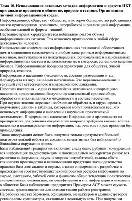 Обложка для материала Лекция по теме Использование основных методов информатики и средств ИКТ