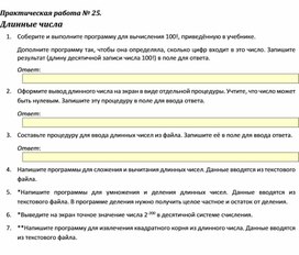 Обложка для материала Длинные числа
