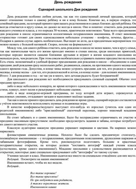 День рождения
