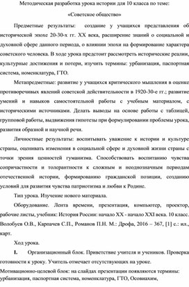 Обложка для материала «Советское общество»