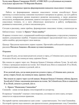 Обложка для материала Инновационные приемы формирования навыков смыслового чтения