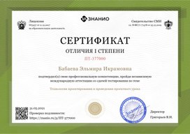 Сертификат «Технология проектирования и проведения проектного урока»