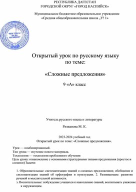 Обложка для материала Сложные предложения