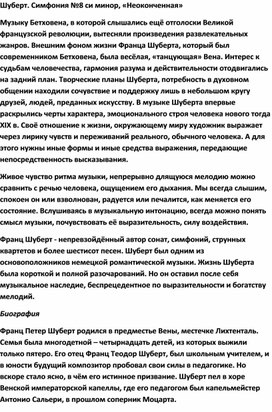 Обложка для материала Урок музыки:  Симфония №8 си минор, «Неоконченная»