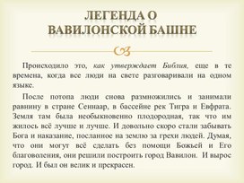 Обложка для материала Презентация "Вавилонская башня в искусстве"