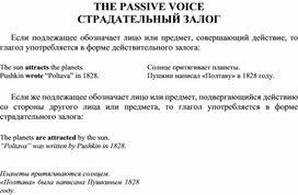 Обложка для материала The Passive Voice.Образование,использование и практические упражнения.