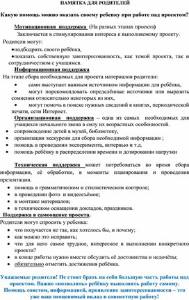 Обложка для материала для родителей информация