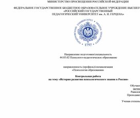 Обложка для материала История развития психологического знания в России