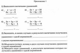Обложка для материала 26. Решение СЛУ с двумя переменными способом сложения. Приложение 1
