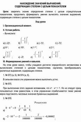 НАХОЖДЕНИЕ ЗНАЧЕНИЙ ВЫРАЖЕНИЙ,