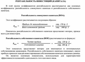 Обложка для материала РЕНТАБЕЛЬНОСТЬ ИНВЕСТИЦИЙ (КАПИТАЛА)