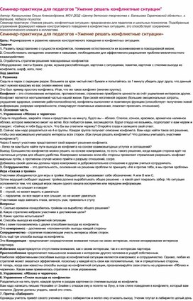 Обложка для материала Для психолога