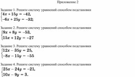 Обложка для материала 24. Решение СЛУ с двумя переменными способом подстановки Приложение 2 (1)