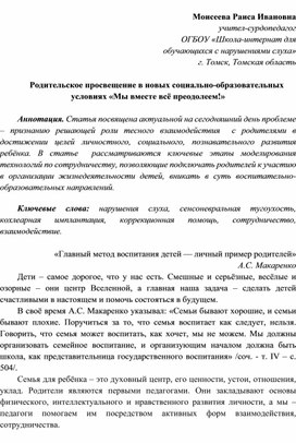 Обложка для материала Родительское просвещение в новых социально-образовательных условиях «Мы вместе всё преодолеем!»