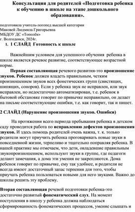 Консультация для родителей "Подготовка детей к школе на этапе дошкольного образования" к школе