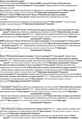 Обложка для материала Физика 9 класс Первый закон Ньютона, инерциальные системы отсчета