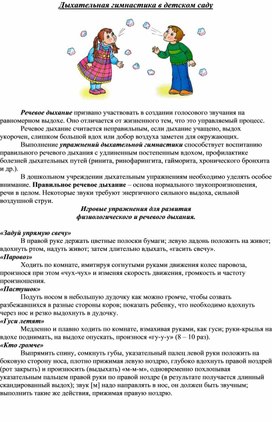 Обложка для материала Дыхательная гимнастика в детском саду