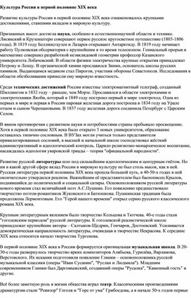 Обложка для материала "Культура России в первой половине 19 века"