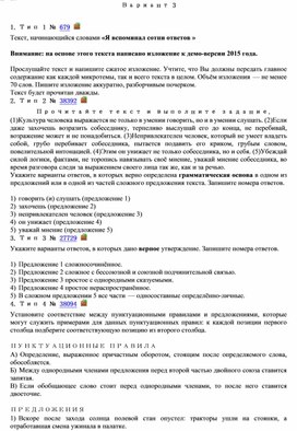 Обложка для материала Пробный вариант ОГЭ по русскому языку в 9 классе (3 вариант)