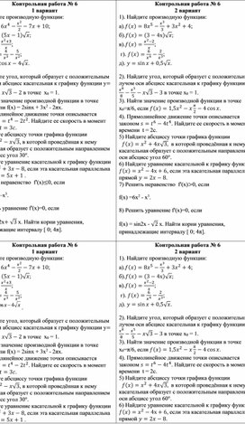 Контрольная работа по математике 10 класс (профиль) «Производная»