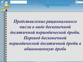 Как сделать бесконечную дробь. Смотреть фото Как сделать бесконечную дробь. Смотреть картинку Как сделать бесконечную дробь. Картинка про Как сделать бесконечную дробь. Фото Как сделать бесконечную дробь