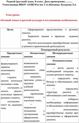 Обложка для материала .Поурочная разработка. Речевой этикет в русской культуре и его основные особенности. 8 класс