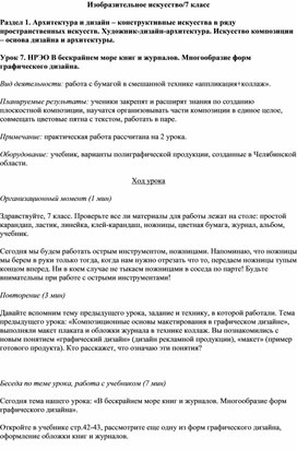 Обложка для материала конспект "В мире книг и журналов"