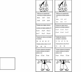 Рабочий лист-гармошка, по математике для 2 класса
