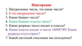 Обложка для материала Презентация к уроку 5 класс "Прямая.Отрезок. Ломанная"