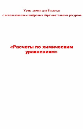 Обложка для материала химия