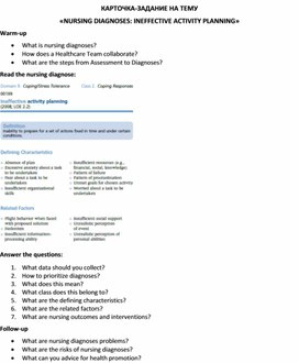 Обложка для материала Карточка-задание по английскому языку на тему «NURSING DIAGNOSES: INEFFECTIVE ACTIVITY PLANNING»