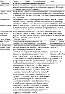 Обложка для материала Пути достижения биологического прогресса