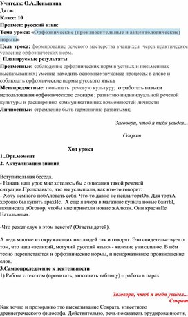 Обложка для материала Урок русского языка в 10 классе «Орфоэпические (произносительные и акцентологические) нормы»