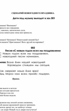 Обложка для материала Новогодний праздник 1 класс