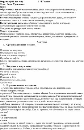 Разработка открытого урока по Окружающему нас миру на тему: Вода