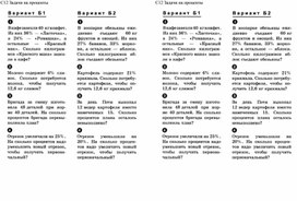 Математика 6 класс Задачи на проценты