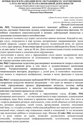 Обложка для материала ПЕРВЫЕ ШАГИ В РЕАЛИЗАЦИИ ФГОС ОБУЧАЮЩИХСЯ С НАРУШЕНИЯМИ СЛУХА ПО МОДЕЛИ ТЕАТРАЛИЗОВАННОЙ ДЕЯТЕЛЬНОСТИ (в рамках Всероссийского фестиваля педагогического мастерства «Первые шаги в реализации ФГОС обучающихся с ОВЗ»  ТГПУ Педагогическая планета) Моисеева Раиса Ивановна