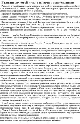 Обложка для материала "Развитие звуковой культуры речи у дошкольников"