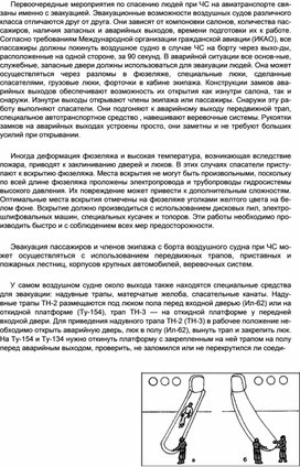 Обложка для материала Материал  по  ОБЖ