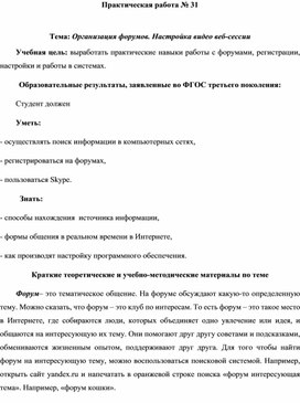 Обложка для материала Организация форумов. Настройка видео веб-сессии
