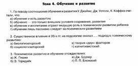 Обложка для материала Педагогическая_психология.__тесты_4