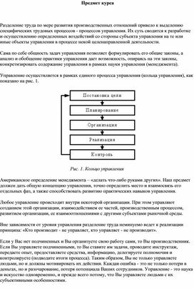 Обложка для материала Предмет курса Менеджмент