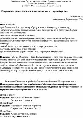 Обложка для материала Спортивное развлечение "Мы космонавты" в старшей группе