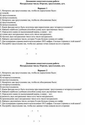 Домашняя самостоятельная работа по теме "Натуральные числа"