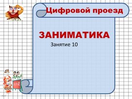 Обложка для материала Цифровой проезд