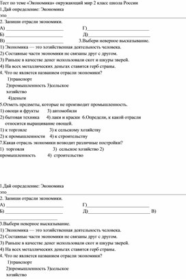 Обложка для материала Тест по теме «Экономика» окружающий мир 2 класс школа России