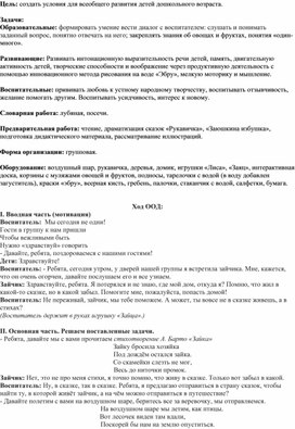 Обложка для материала Конспект интегрированного занятия для подготовительной к школе группы