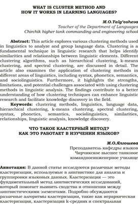 WHAT IS CLUSTER METHOD AND  HOW IT WORKS IN LEARNING LANGUAGES?