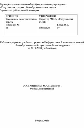 Обложка для материала Рабочая программа по информатики 7 класс к учебнику Угринович